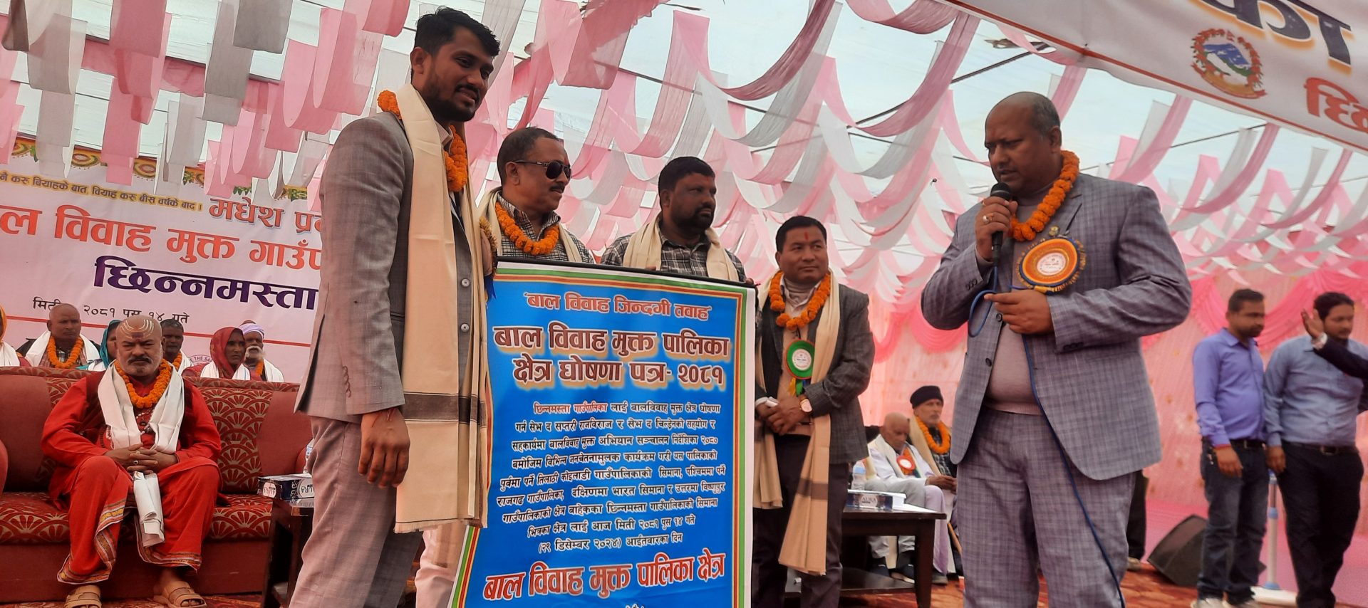 छिन्नमस्ता गाउँपालिका बालविवाह मुक्त घोषणा